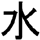 kanji